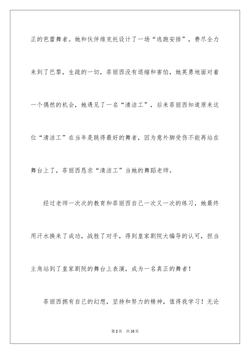 2024《了不起的菲丽西》观后感_第2页