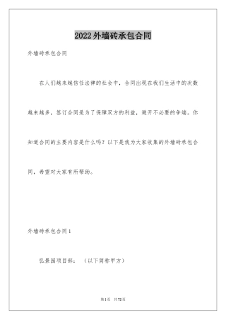 2024外墙砖承包合同
