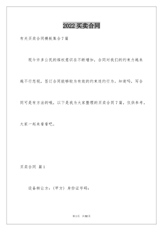 2024买卖合同_2449