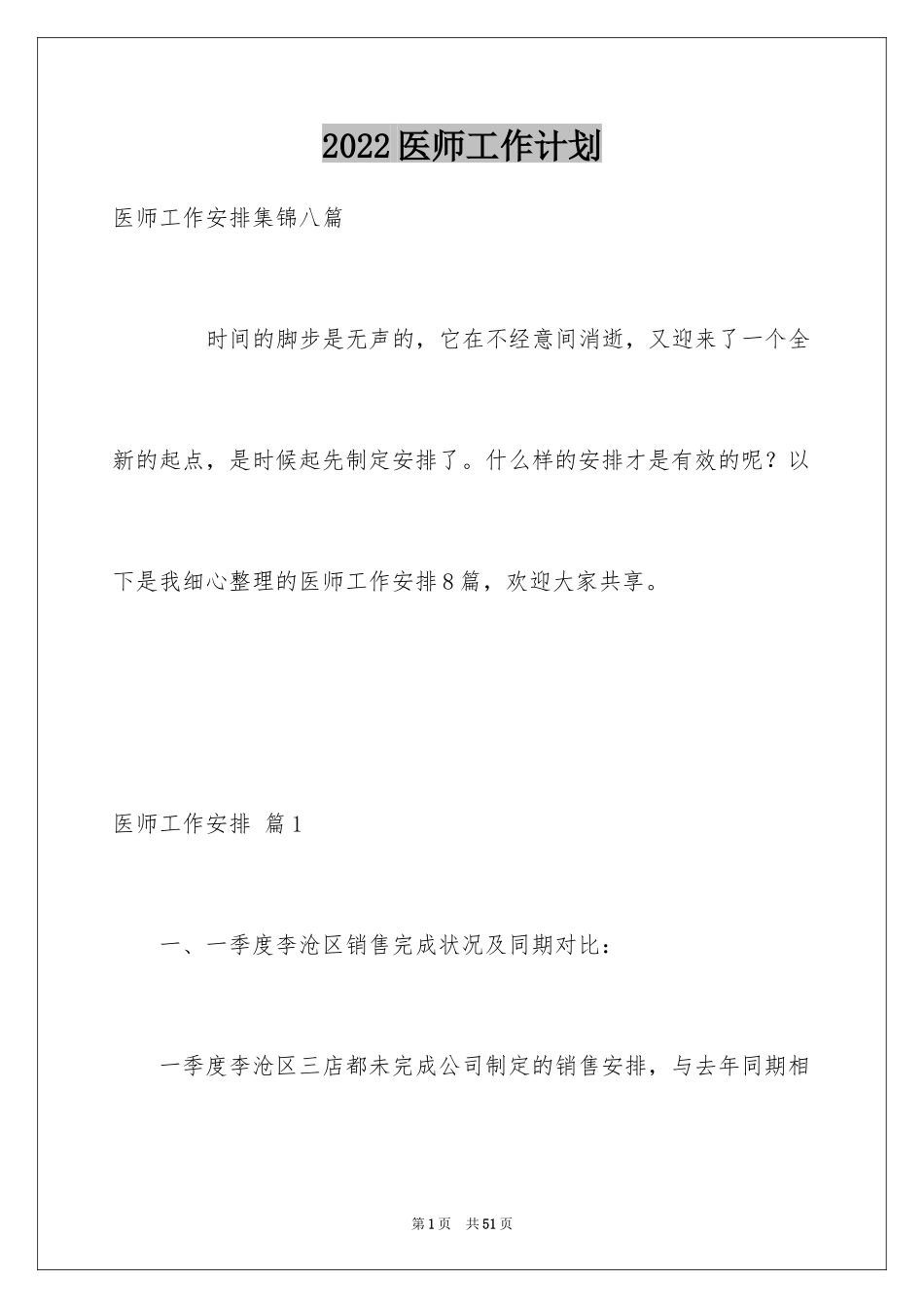 2024医师工作计划_3_第1页