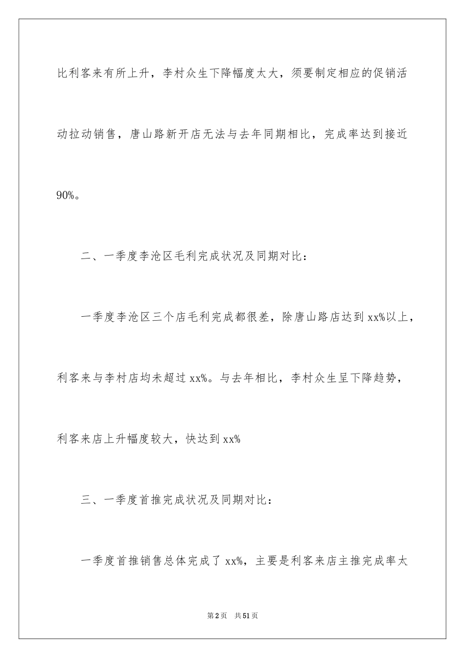 2024医师工作计划_3_第2页