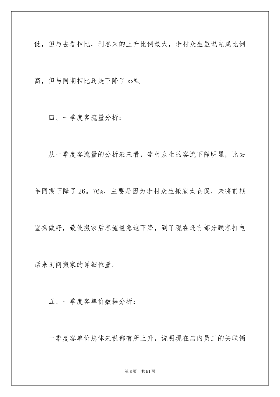 2024医师工作计划_3_第3页