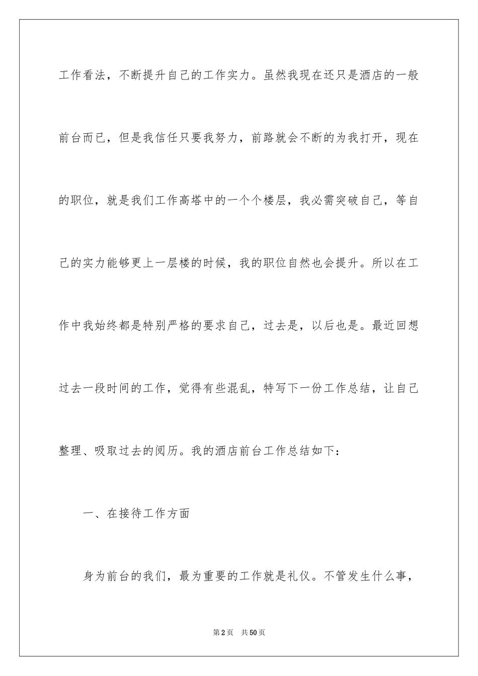 2024前台个人工作总结_61_第2页