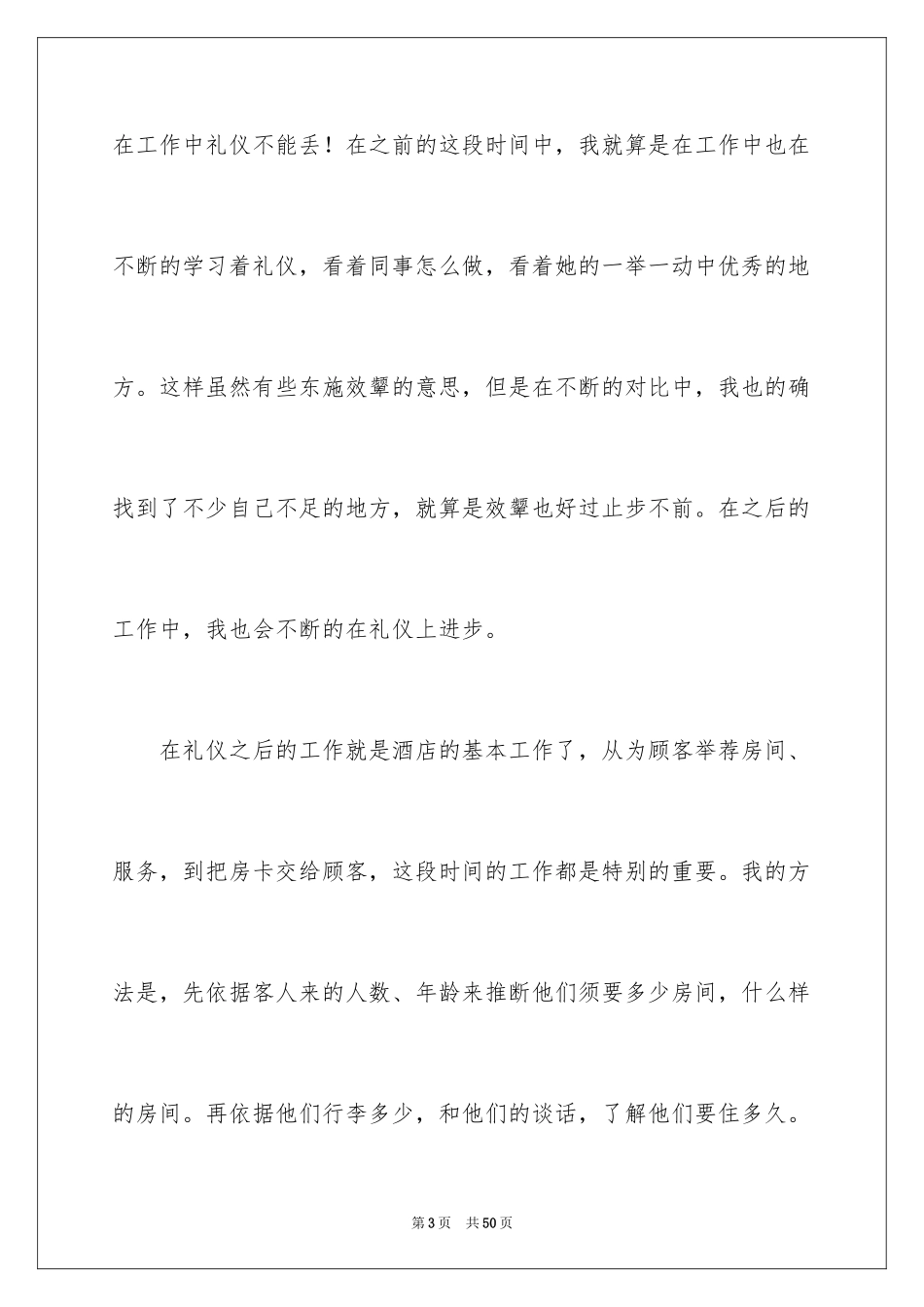 2024前台个人工作总结_61_第3页