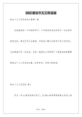 2024前台个人工作总结_61