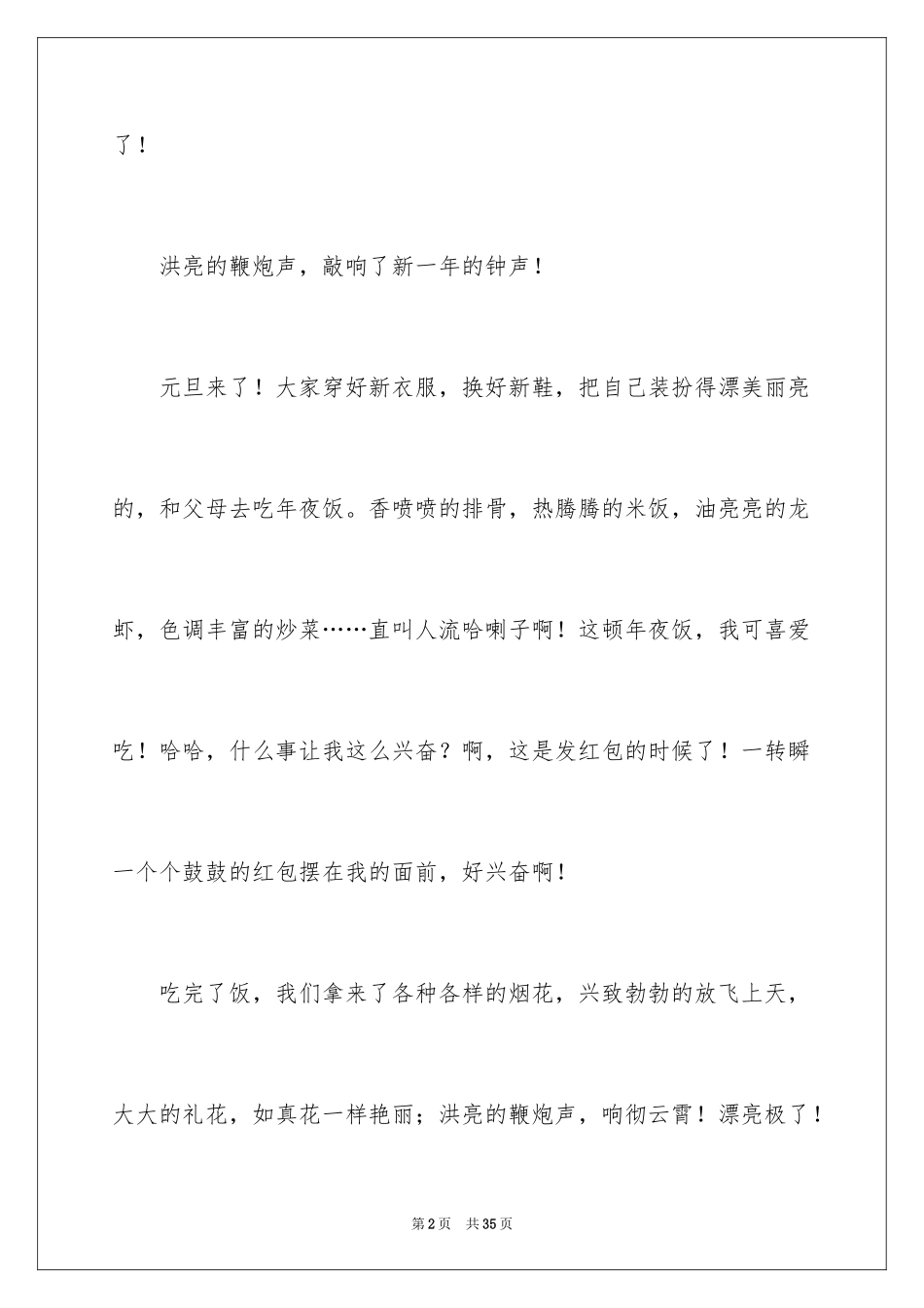 2024元旦小学作文_18_第2页