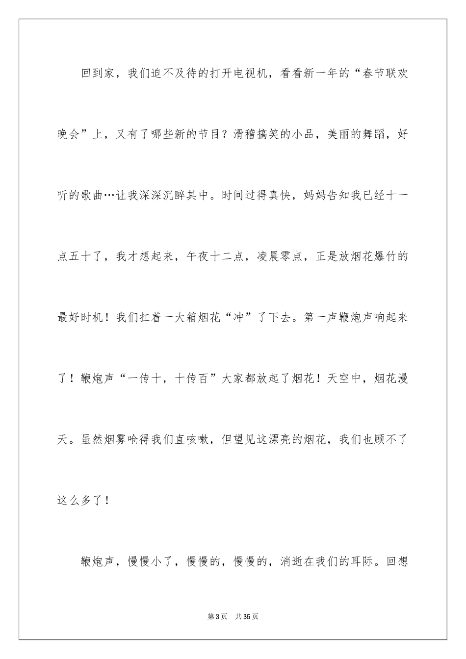 2024元旦小学作文_18_第3页