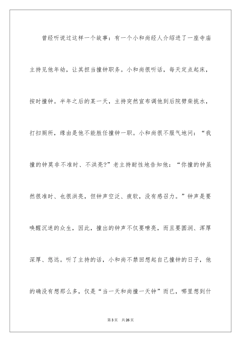 2024公务员爱岗敬业演讲稿_1_第3页