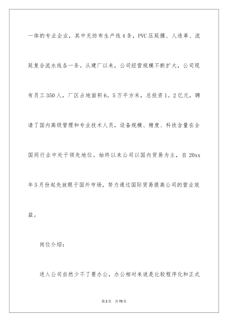 2024业务实习报告_21_第2页