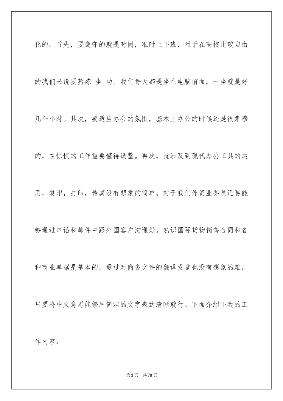 2024业务实习报告_21_第3页