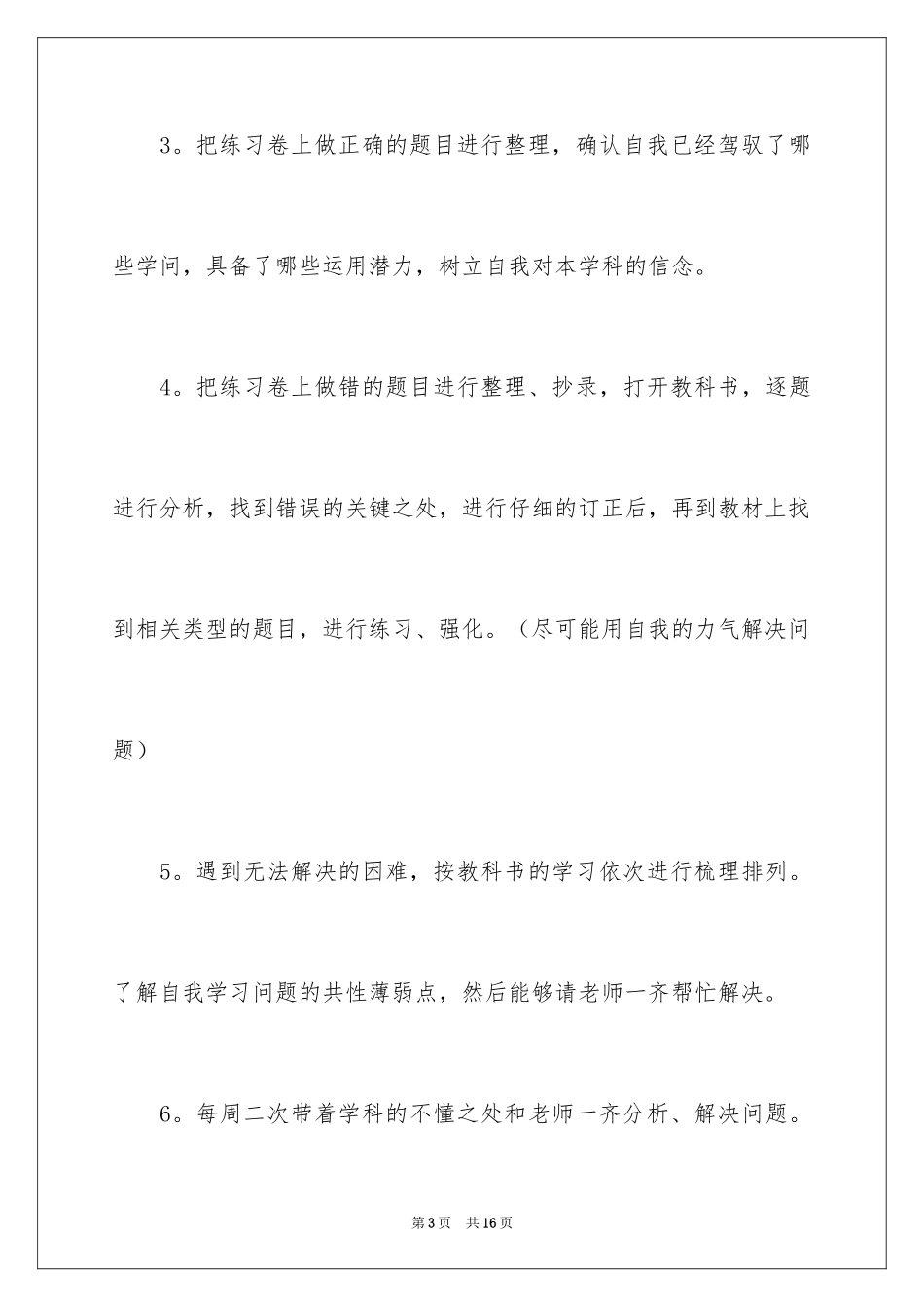 2024初中生学习计划_7_第3页