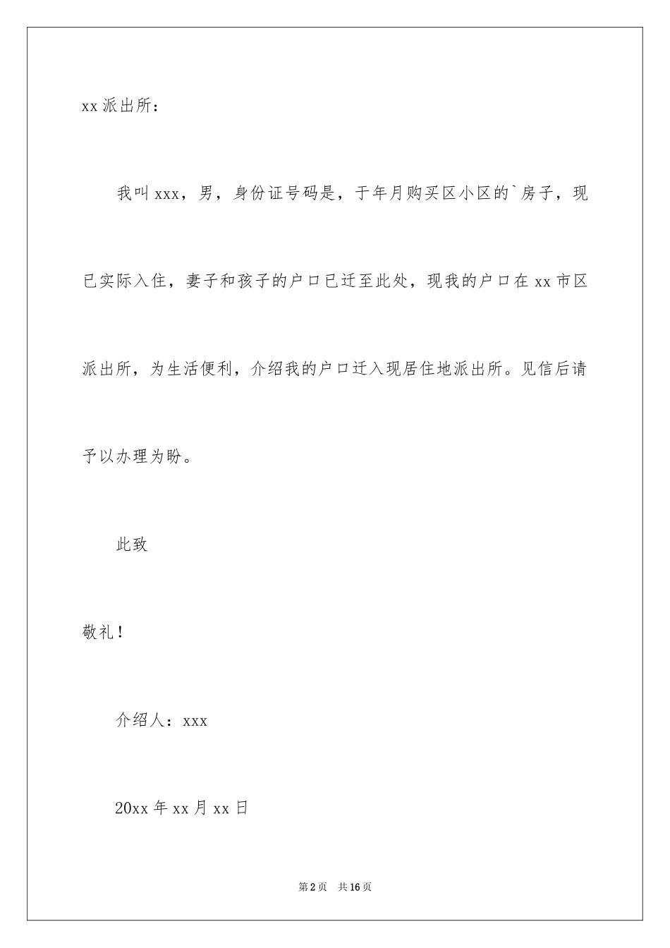 2024入户介绍信_5_第2页