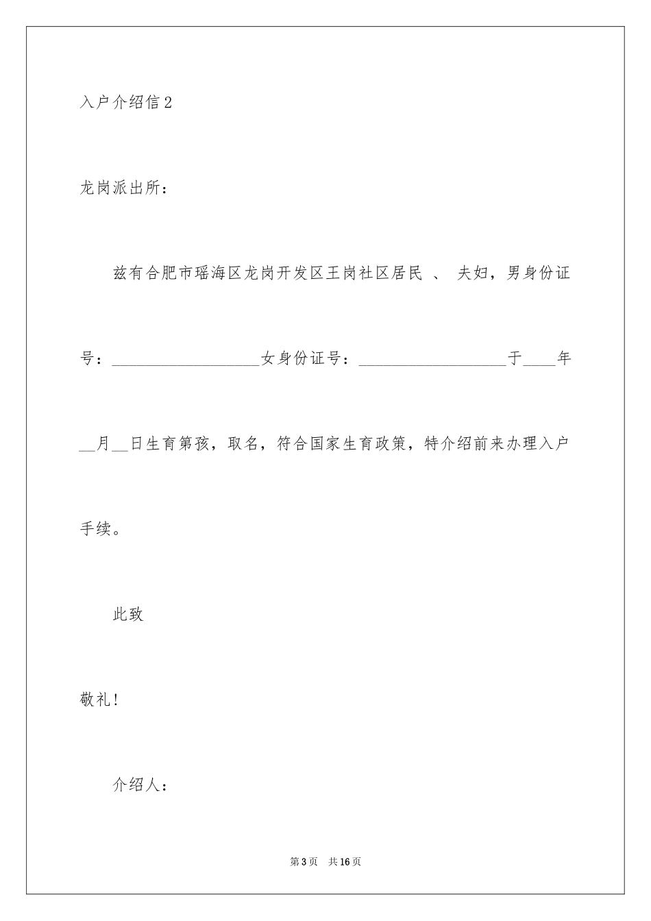 2024入户介绍信_5_第3页