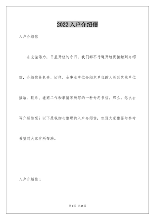 2024入户介绍信_5
