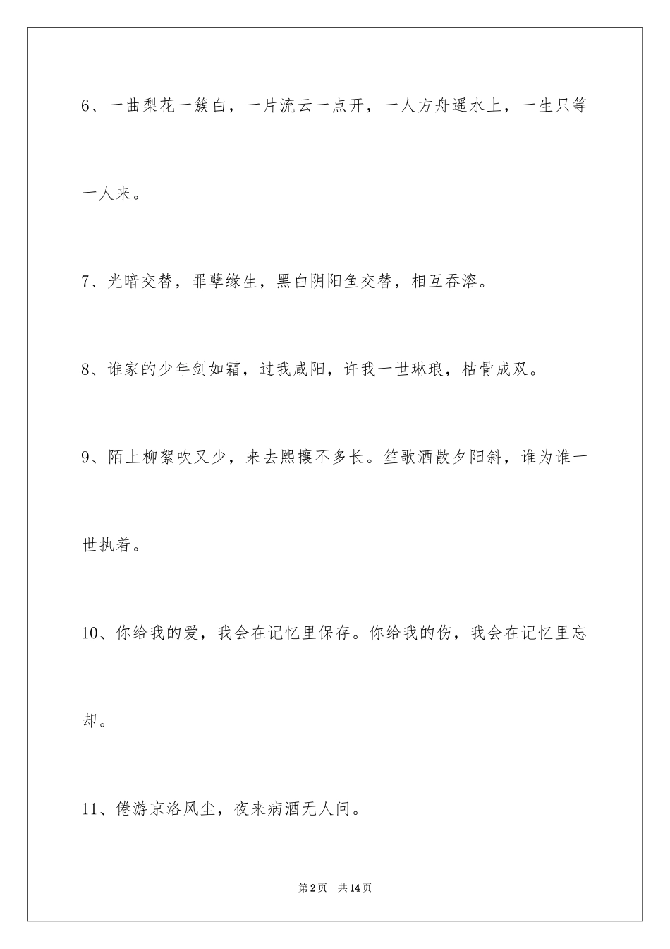 2024古风个性的签名_1_第2页
