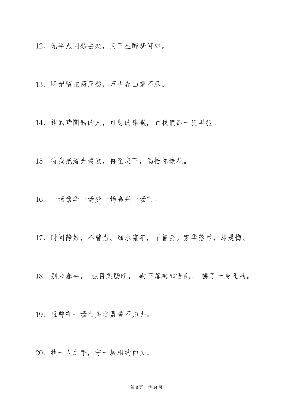 2024古风个性的签名_1_第3页