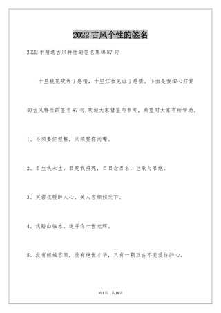 2024古风个性的签名_1