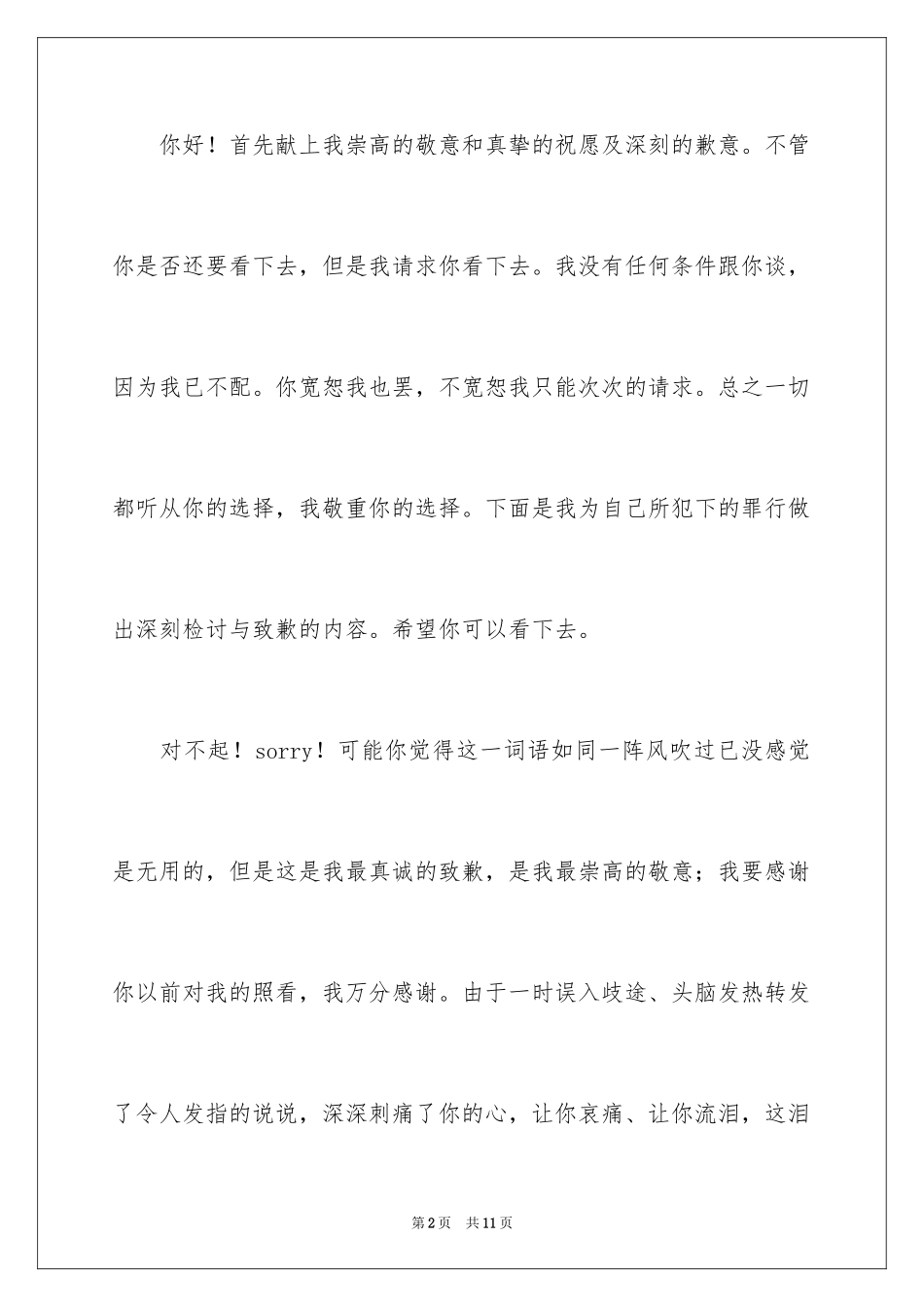 2024写给朋友的道歉信_76_第2页