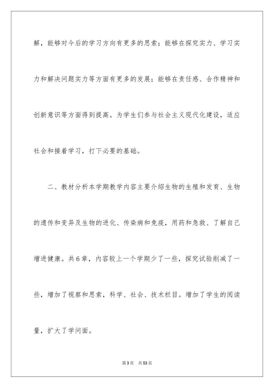 2024初二生物教学计划_12_第3页