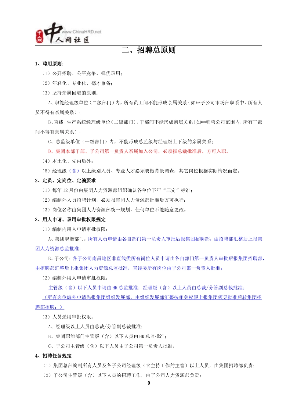 招聘工作操作指南手册_第3页