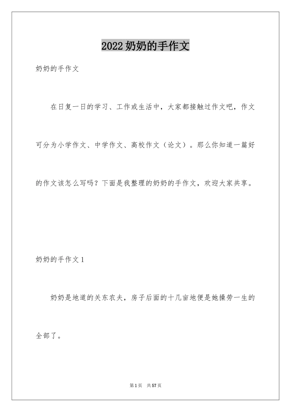 2024奶奶的手作文_第1页