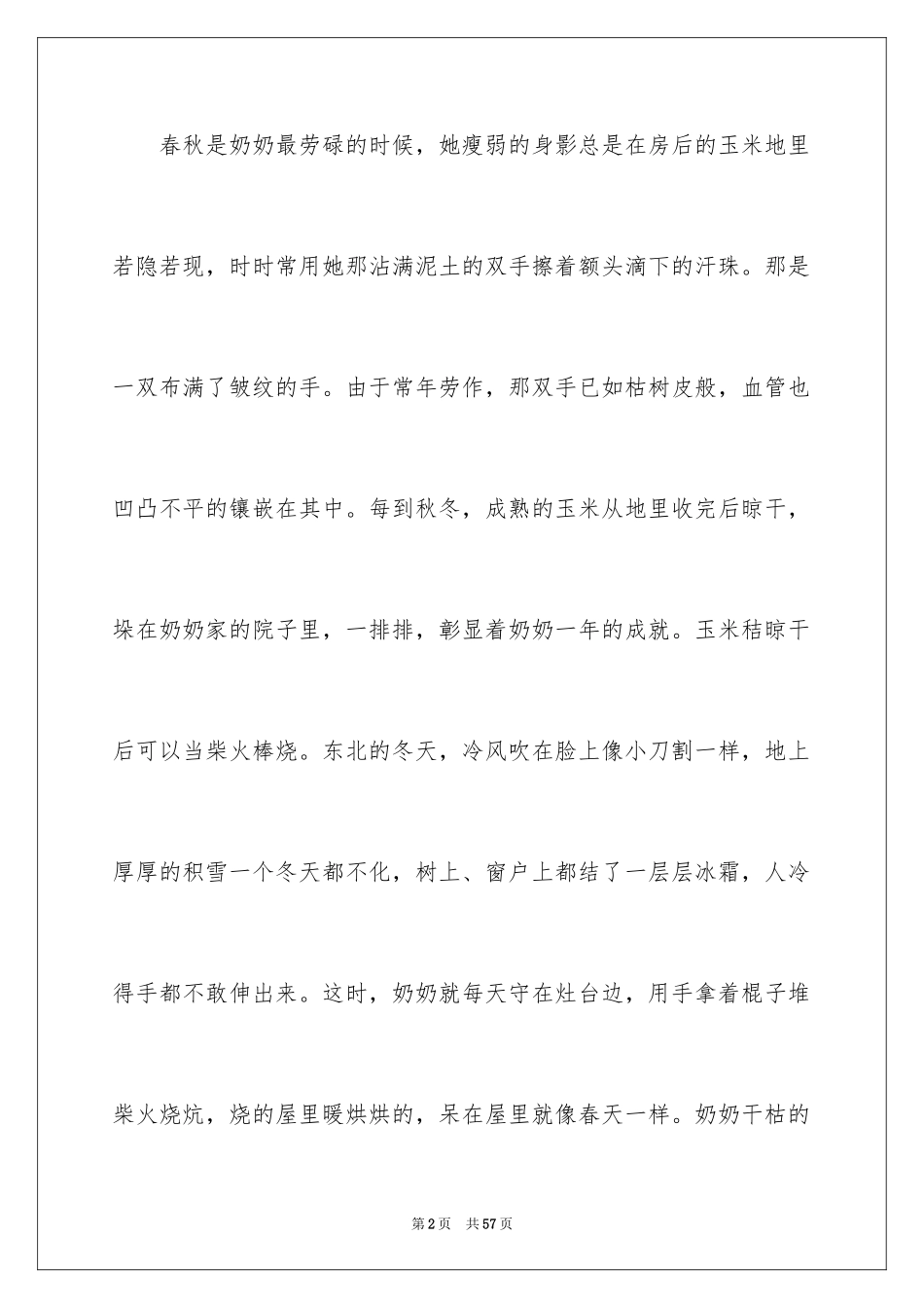 2024奶奶的手作文_第2页