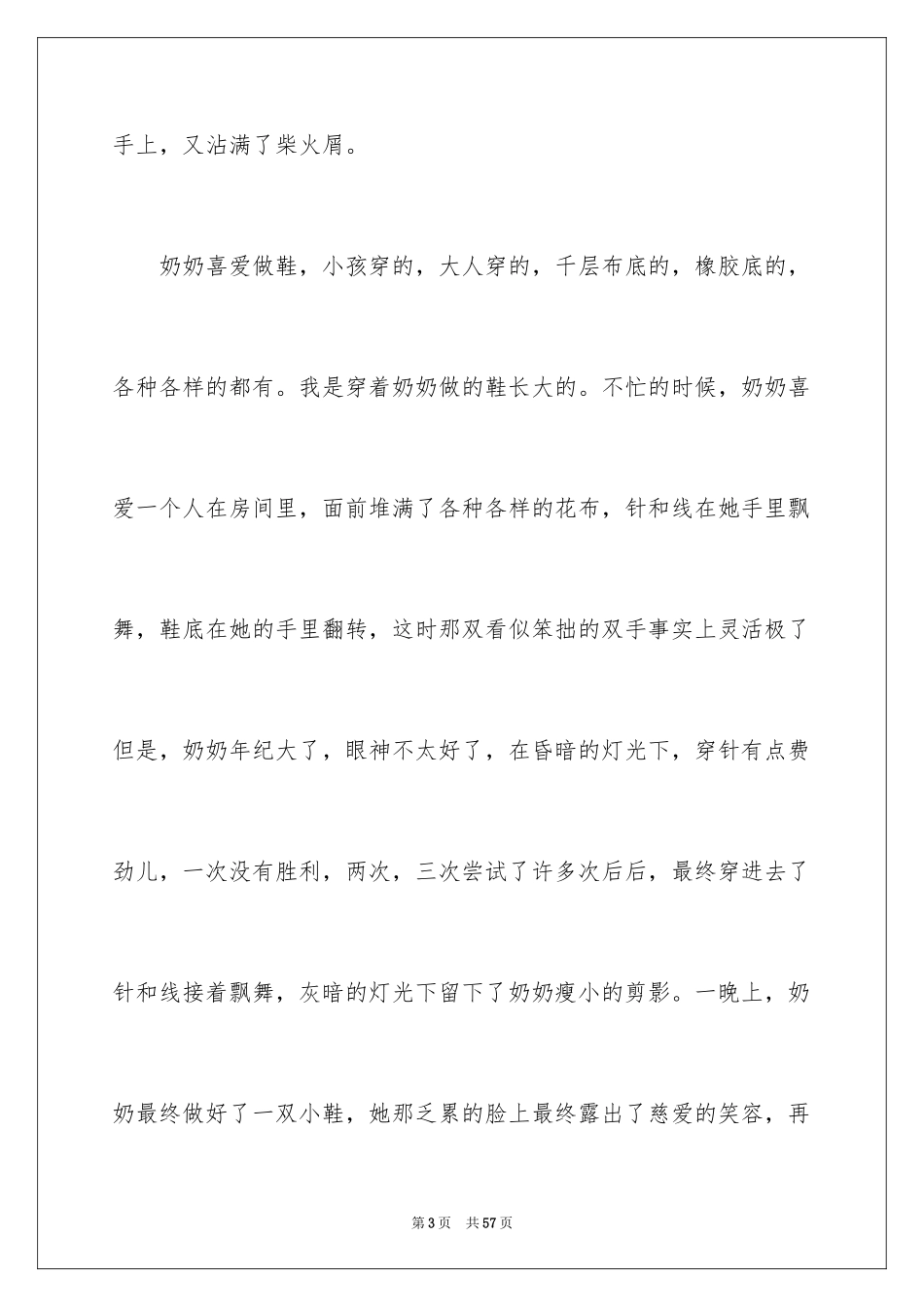 2024奶奶的手作文_第3页