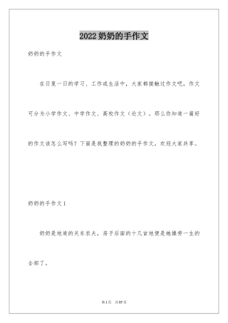 2024奶奶的手作文