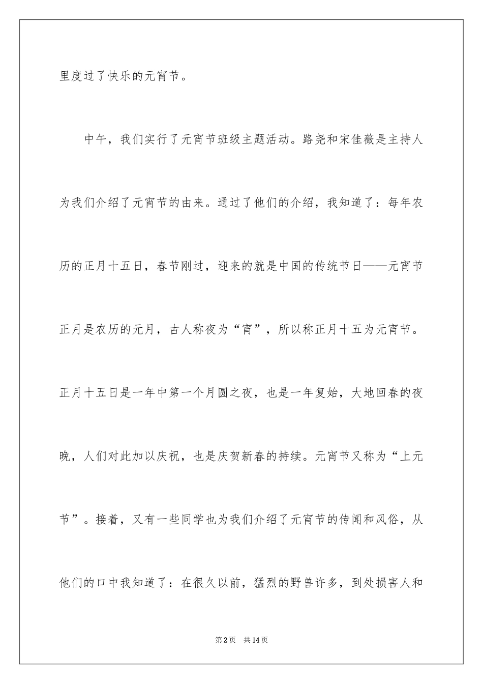2024元宵节的作文800字_11_第2页
