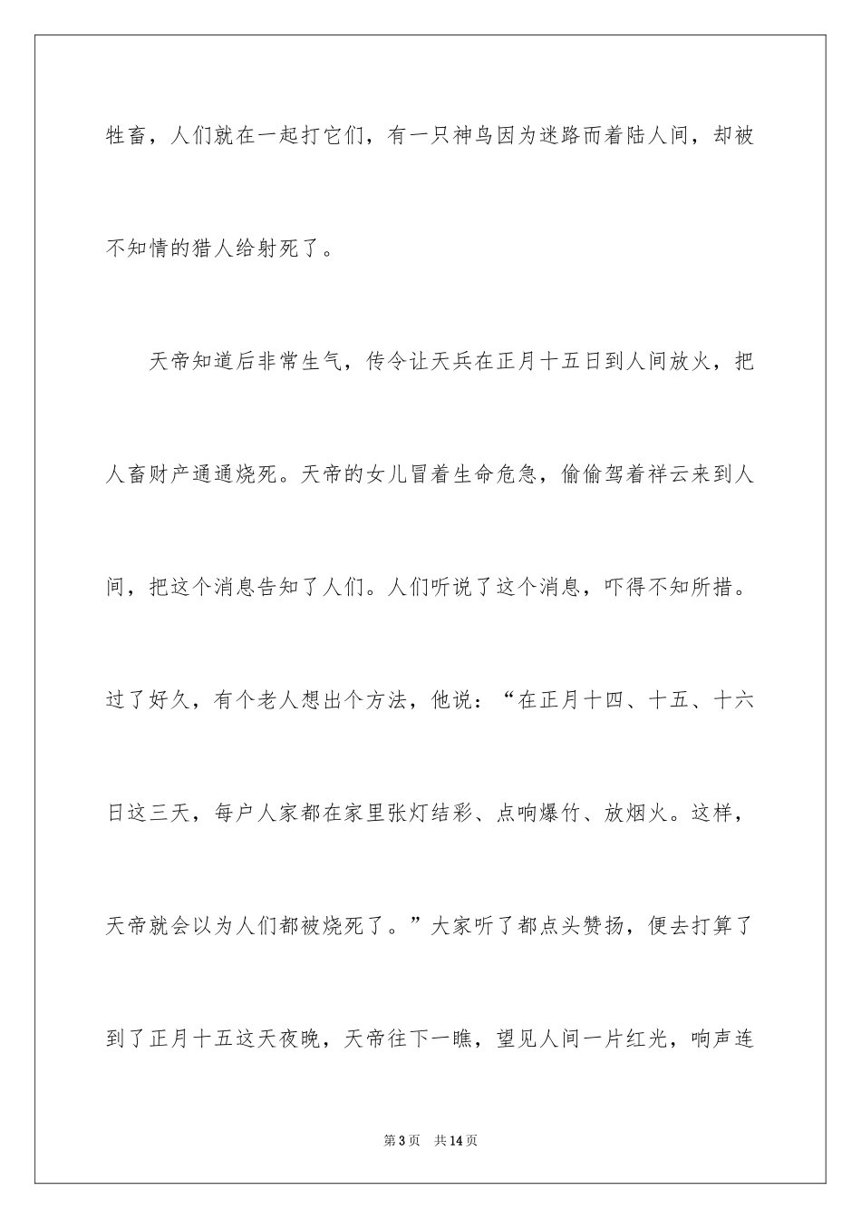 2024元宵节的作文800字_11_第3页