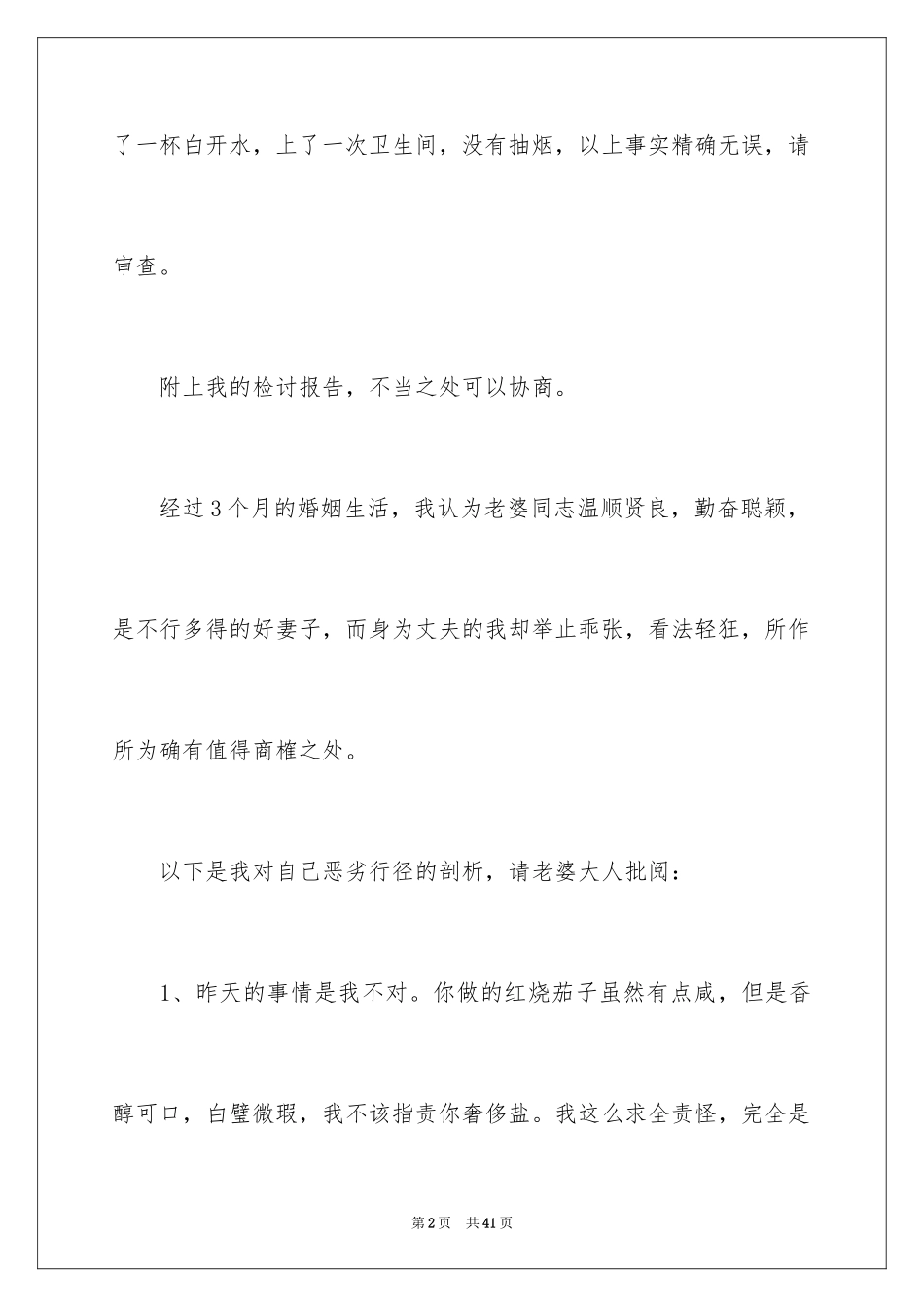 2024写给老婆的道歉信_55_第2页