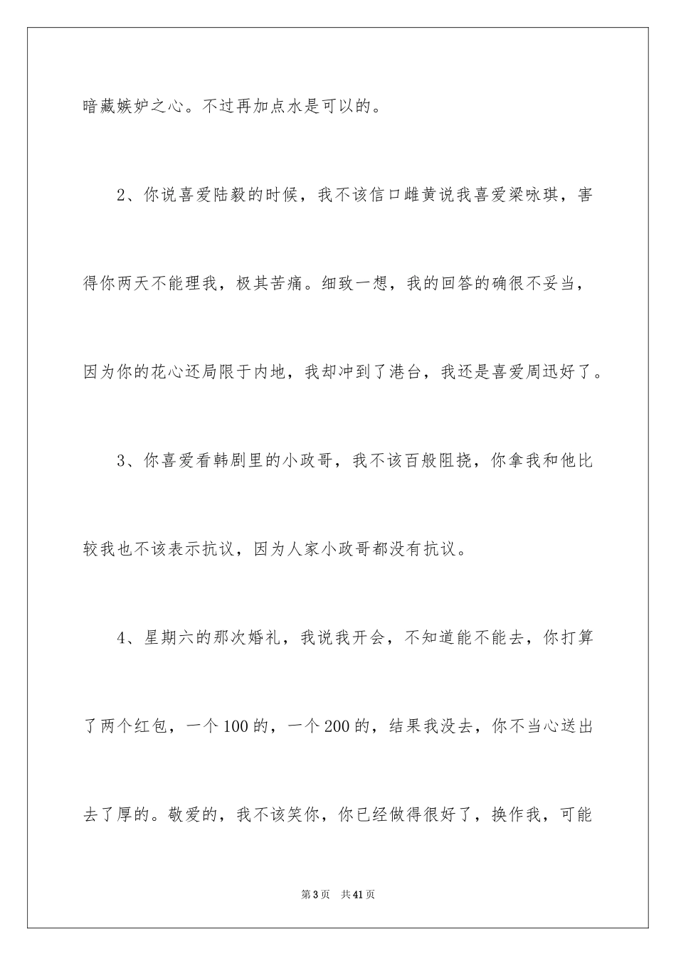 2024写给老婆的道歉信_55_第3页