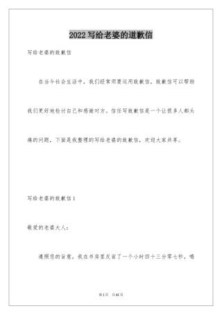 2024写给老婆的道歉信_55