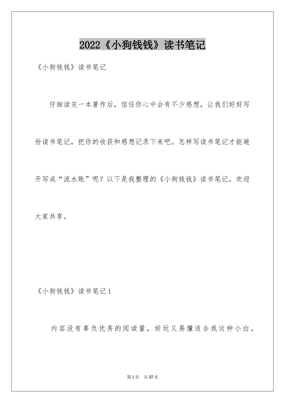 2024《小狗钱钱》读书笔记_14_第1页