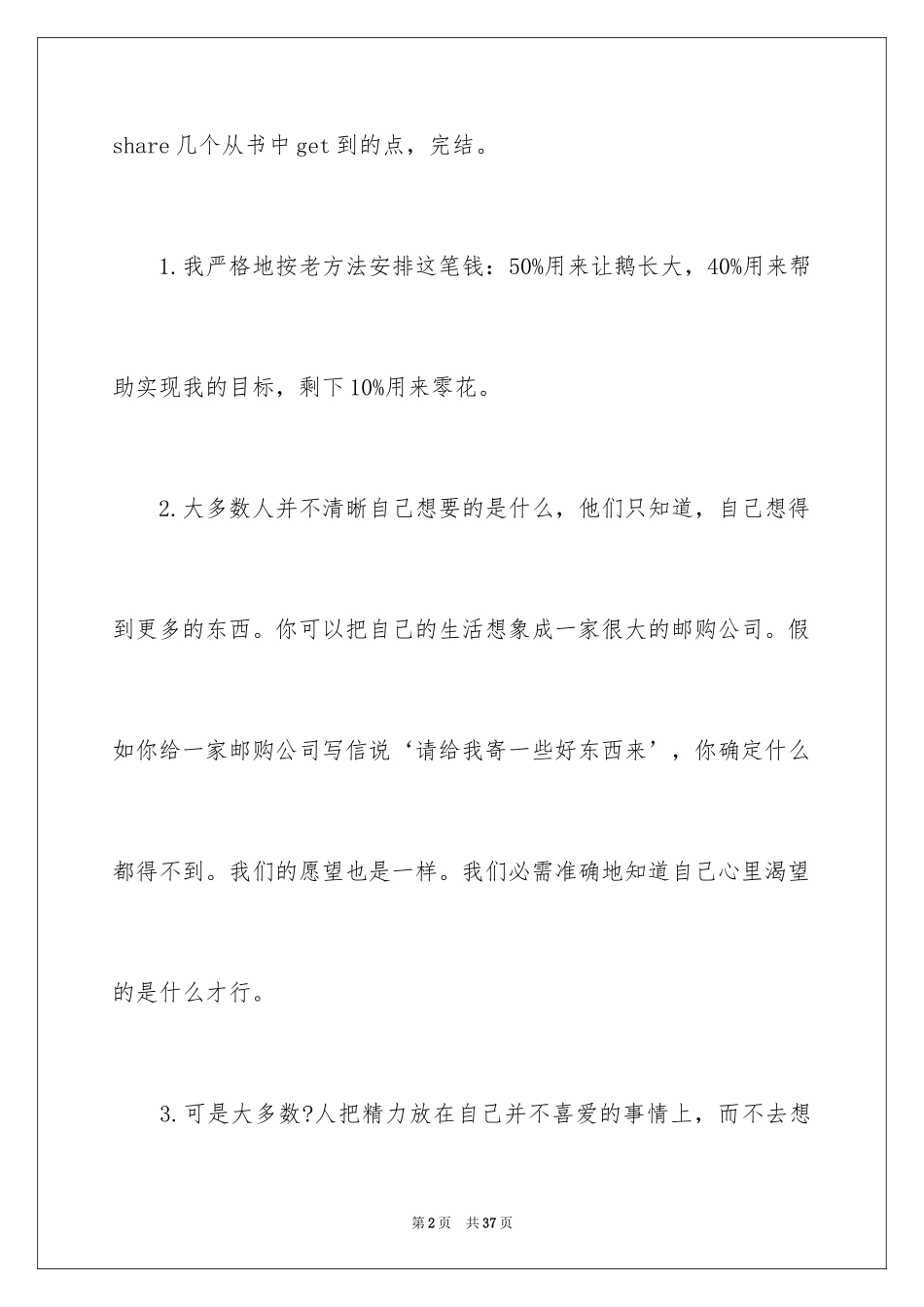 2024《小狗钱钱》读书笔记_14_第2页