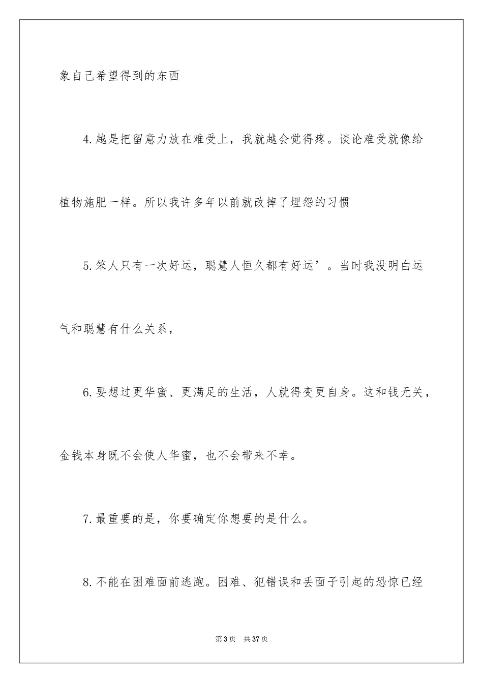 2024《小狗钱钱》读书笔记_14_第3页