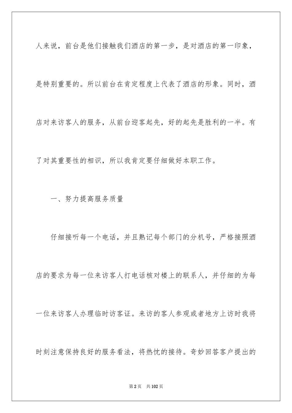 2024前台年度工作总结_14_第2页