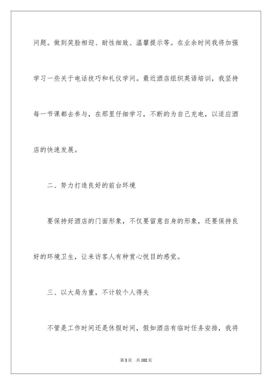 2024前台年度工作总结_14_第3页