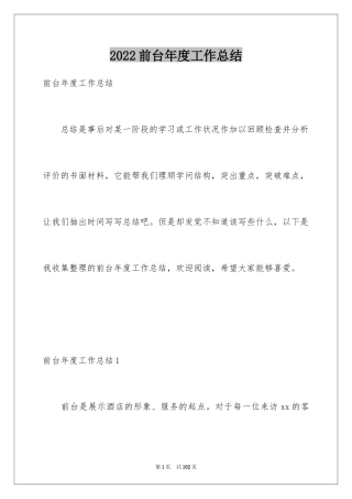 2024前台年度工作总结_14