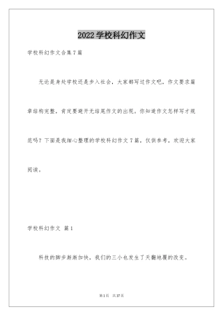 2024学校科幻作文_59