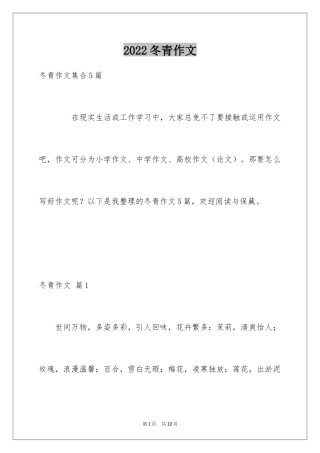 2024冬青作文_183