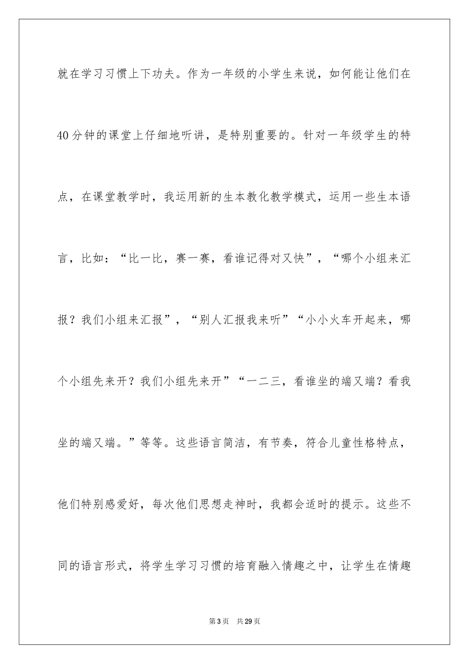 2024一年级语文教学工作总结_20_第3页