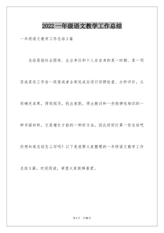 2024一年级语文教学工作总结_20
