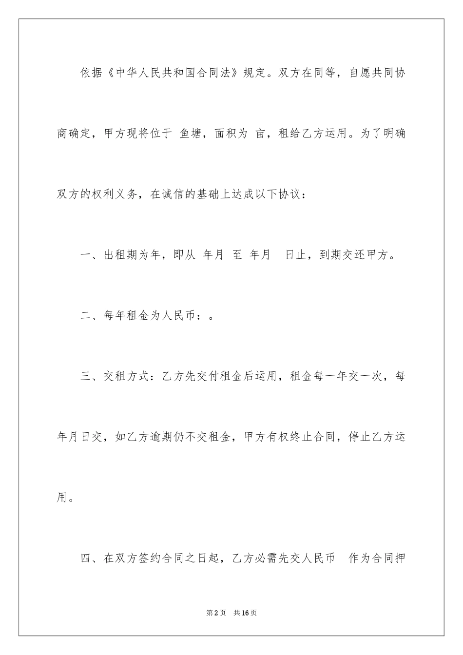 2024出租协议书_19_第2页