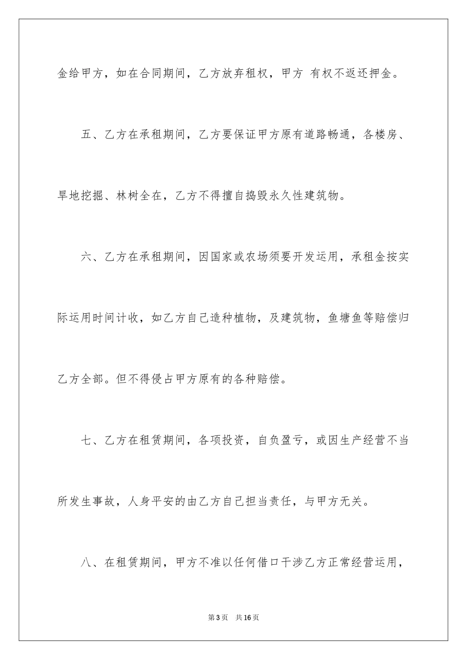 2024出租协议书_19_第3页