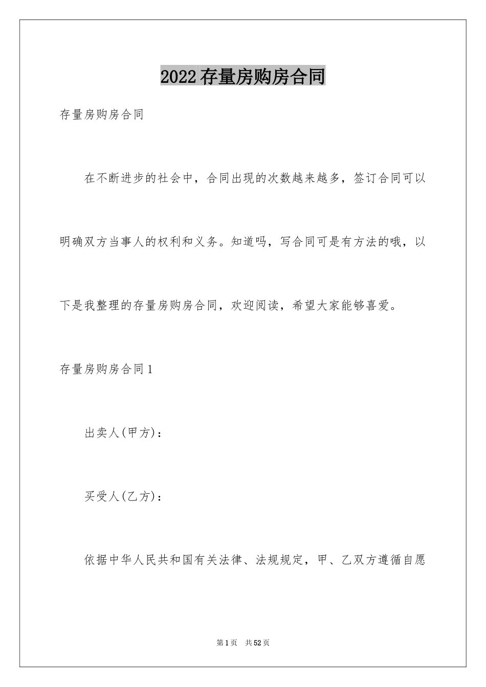 2024存量房购房合同_第1页