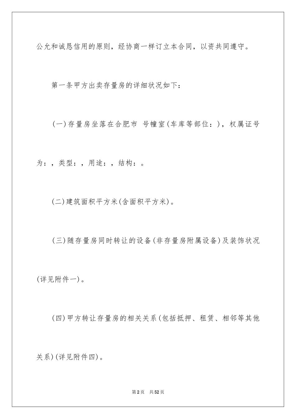 2024存量房购房合同_第2页