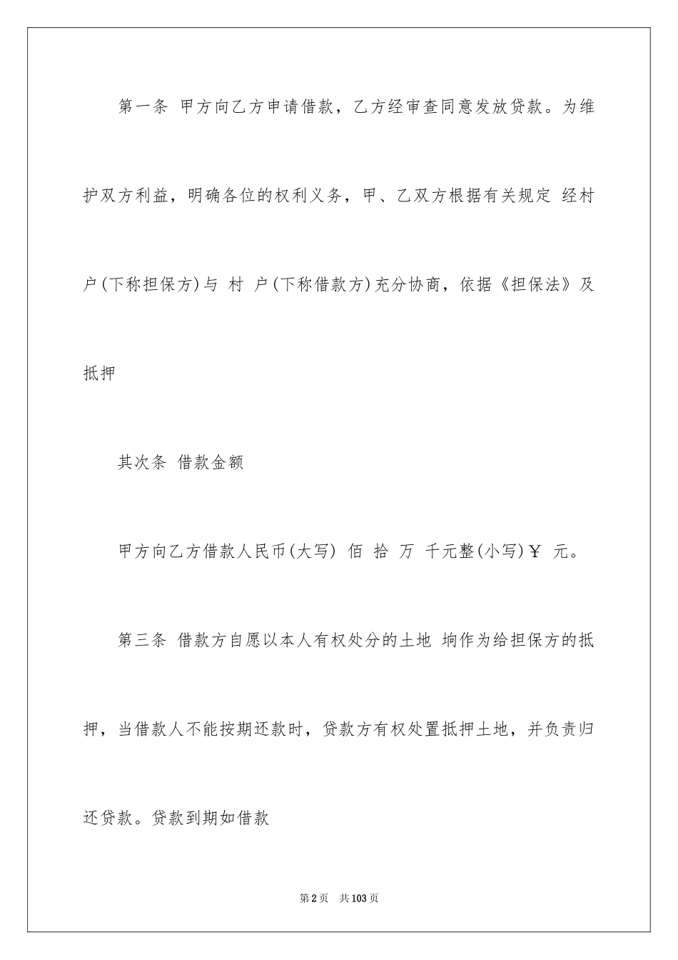 2024土地抵押借款合同_3_第2页