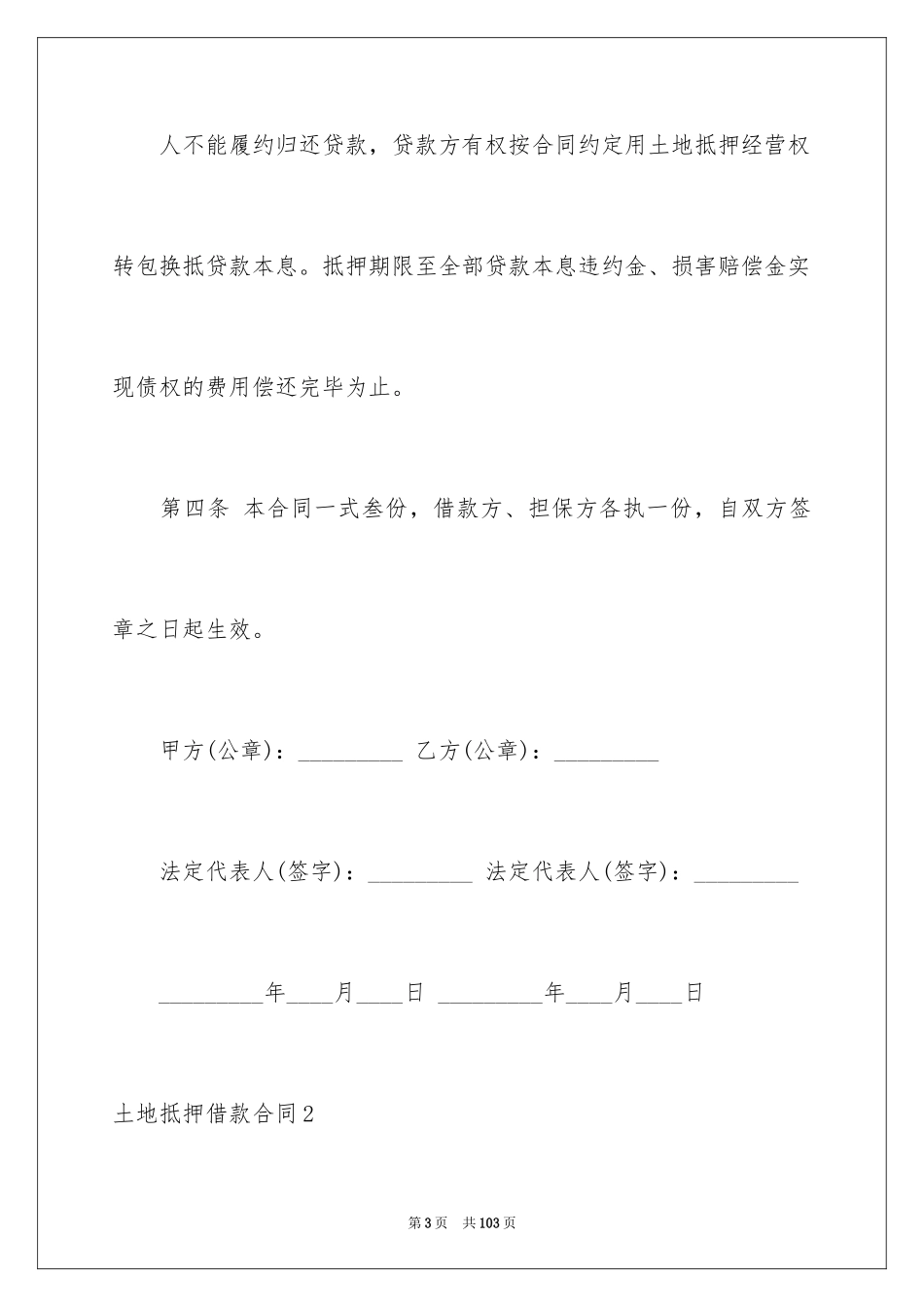 2024土地抵押借款合同_3_第3页