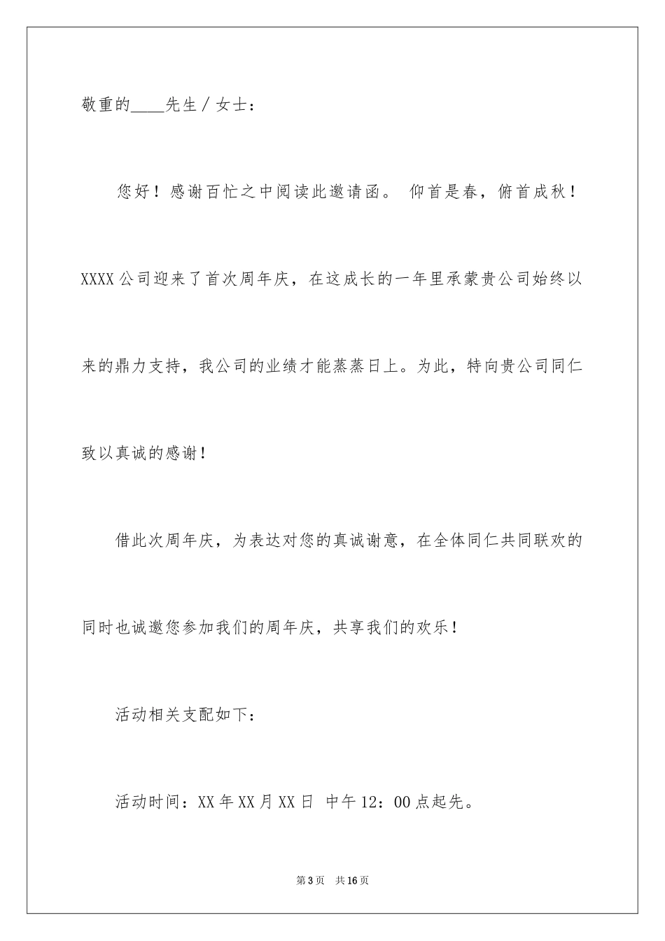 2024公司邀请函_65_第3页